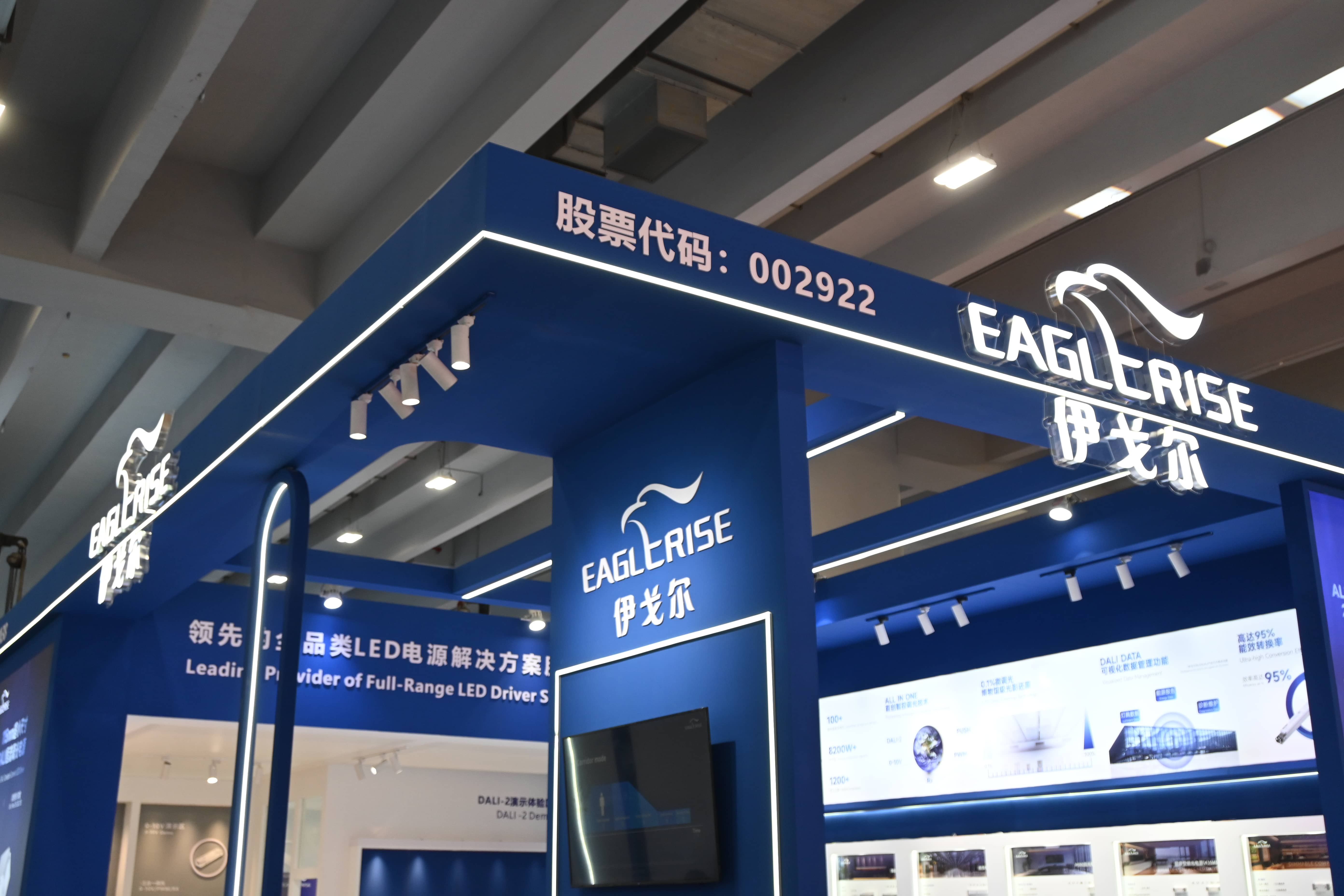 Eaglerise照明广州国际照明展览2025