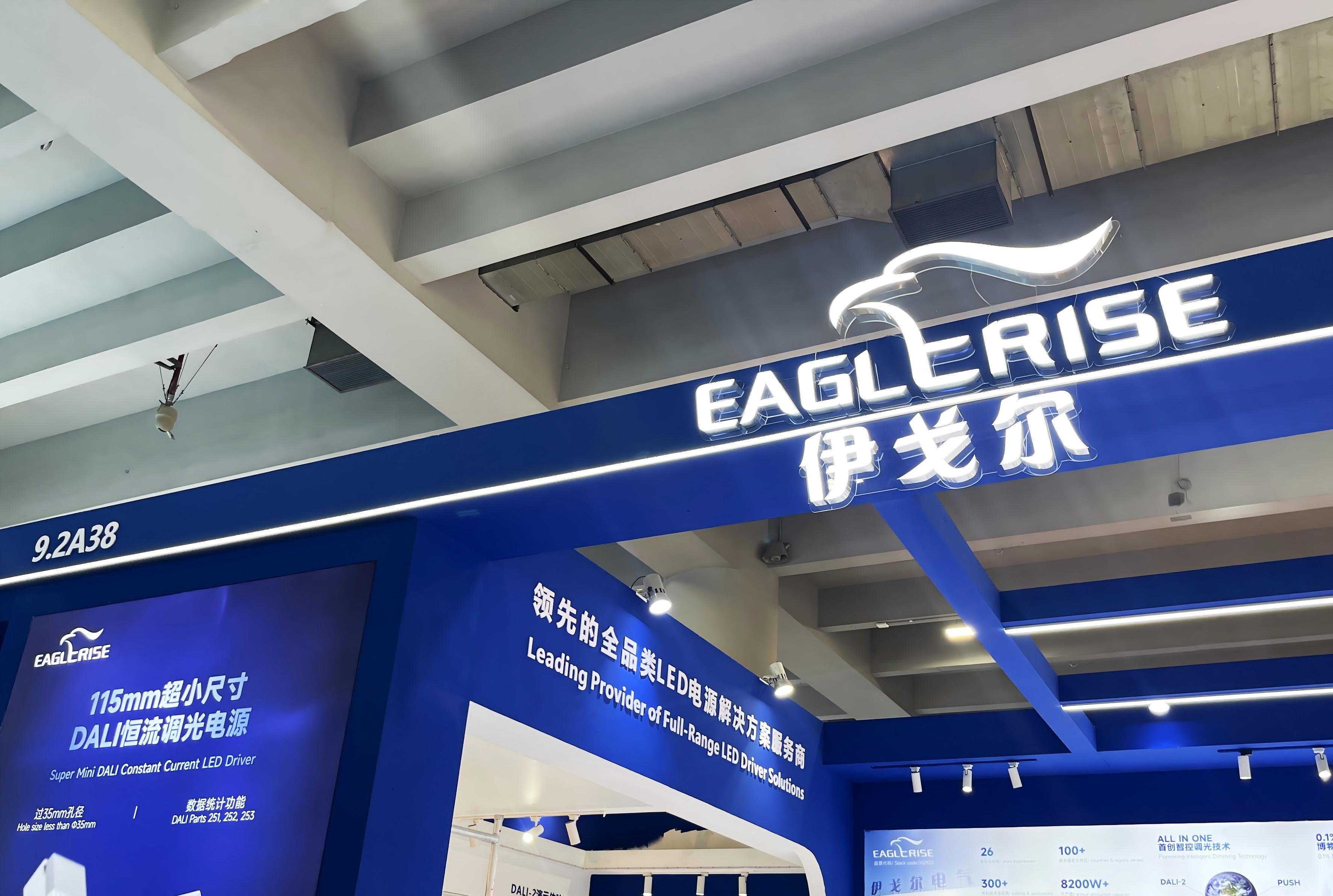 伊戈尔闪耀2025广州国际照明展