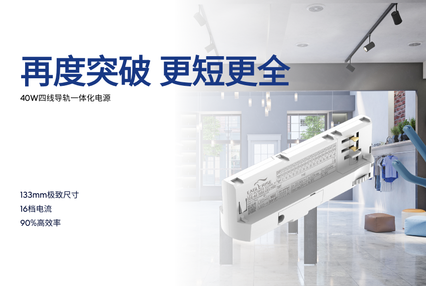 再度突破 | 更短，更全，40W四线导轨电源全面突破升级