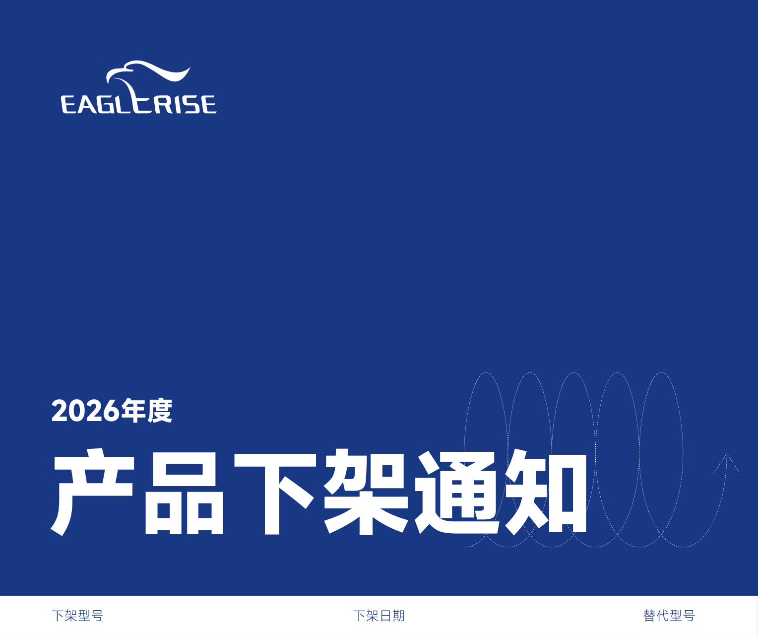 产品下架通知 - 2026年