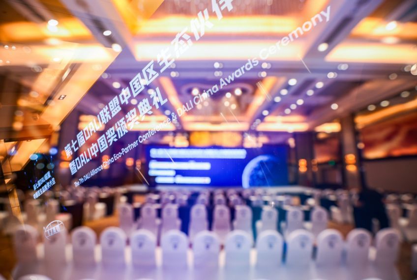 聚力生态，智启未来｜伊戈尔深度参与第七届DALI联盟中国区生态伙伴大会