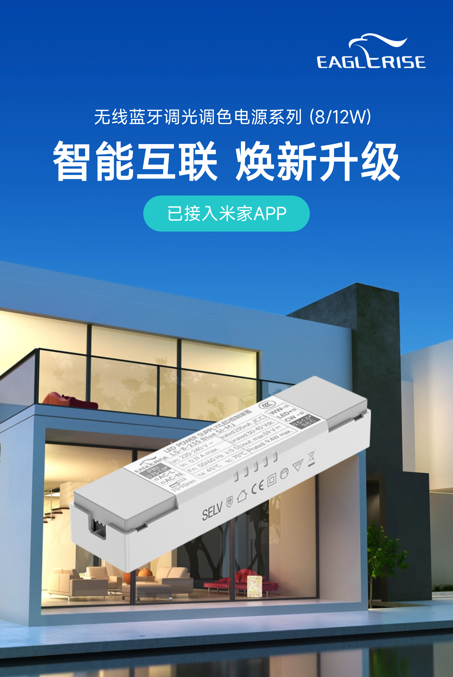 智能互联 焕新升级 - 无线蓝牙调光调色电源系列
