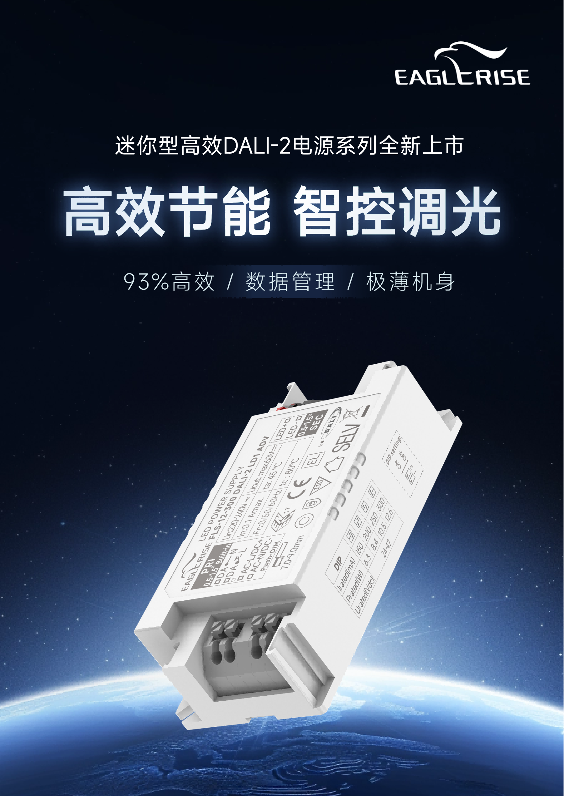 高效节能，智控调光！迷你型高效DALI-2电源系列全新上市