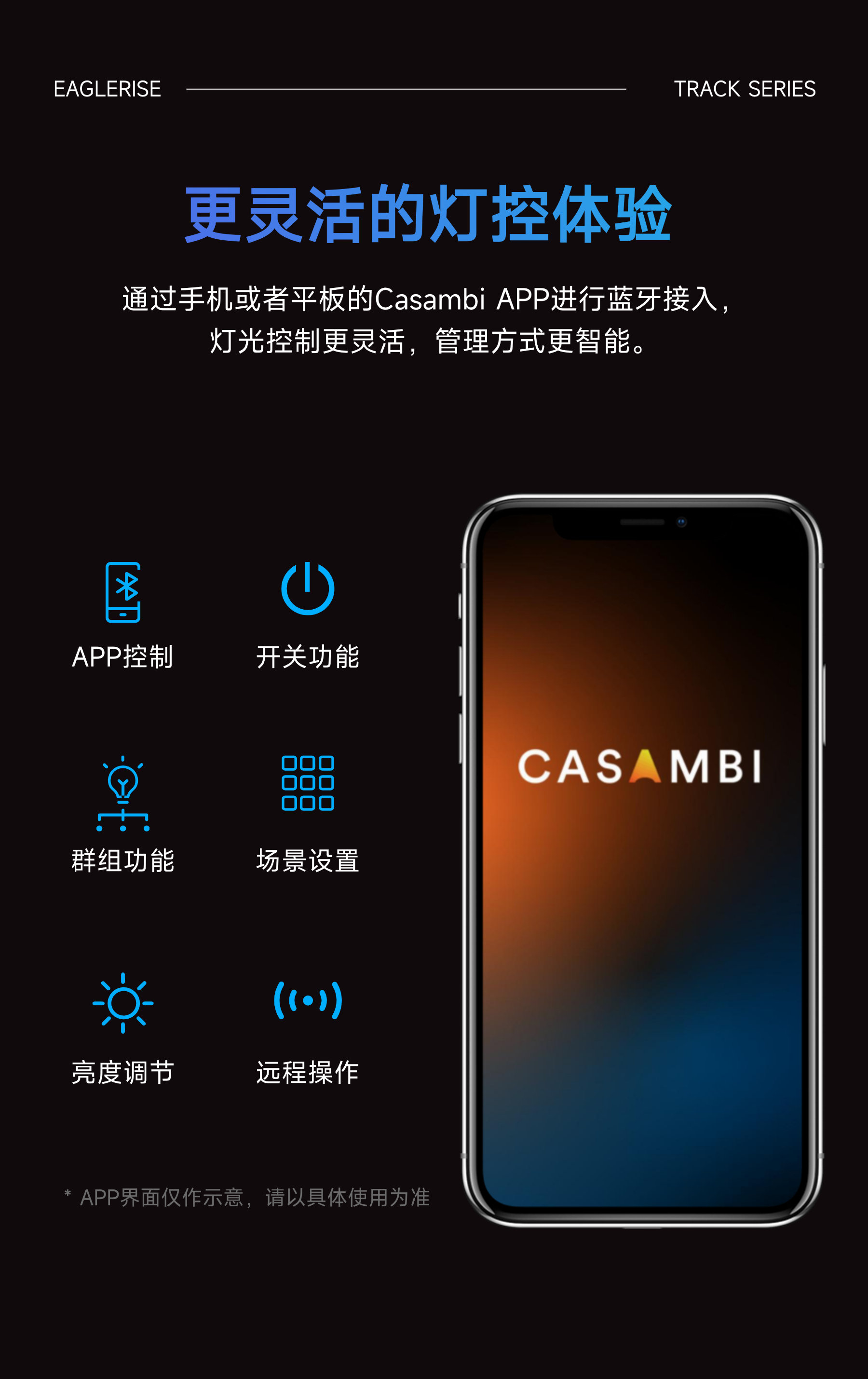 CASAMBI无线智能调光NFC导轨电源全新上市